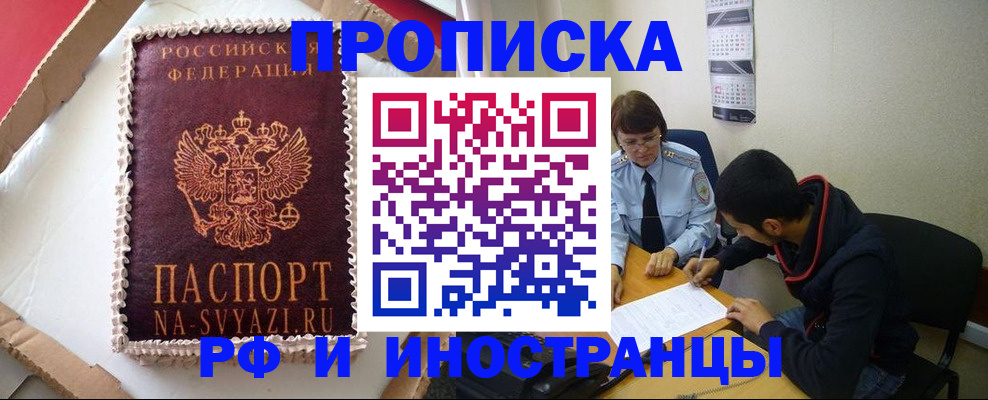 временная регистрация недорого в Краснокаменске