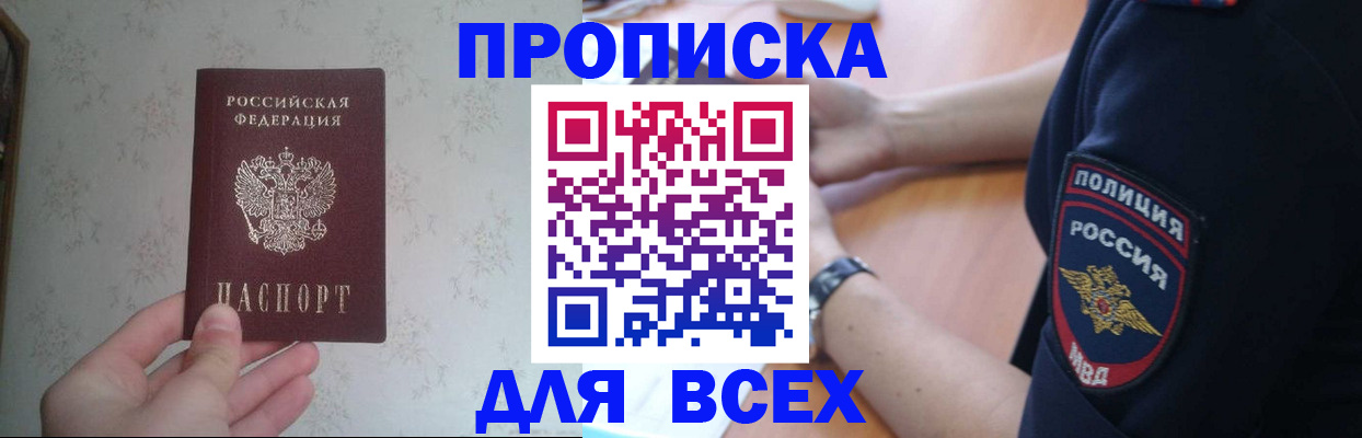 временная регистрация купить в Краснокаменске
