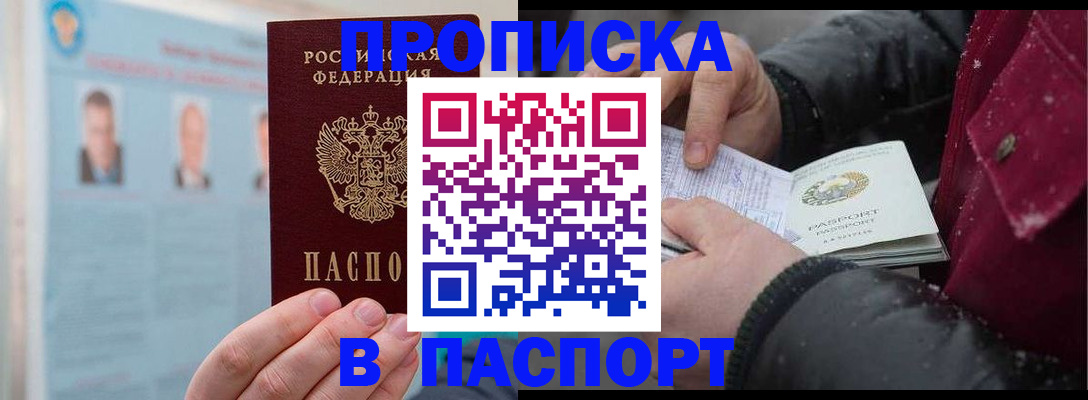 прописка регистрация в Краснокаменске